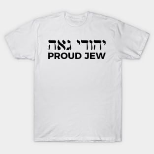 Proud Jew (Masculine Hebrew/English) T-Shirt